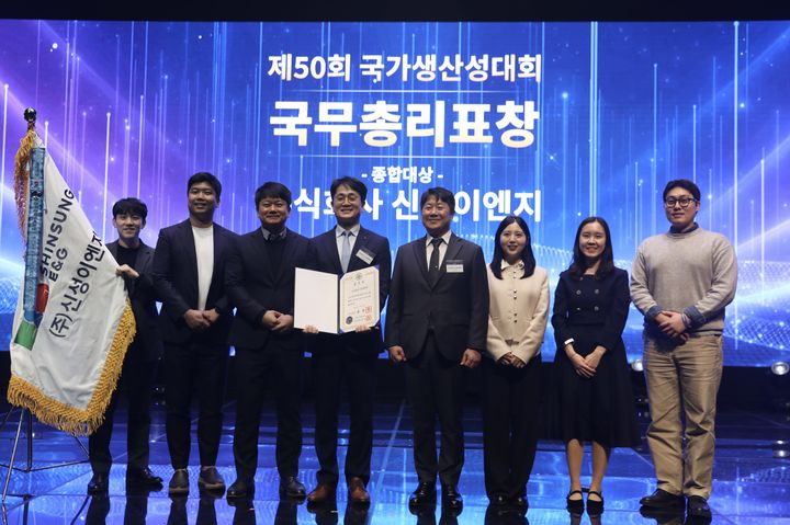 김연모 신성이엔지 사장(왼쪽 네번째)이 제50회 국가생산성대회에서 국무총리표창을 받은 뒤 임직원들과 기념촬영을 하고 있다. (사진=신성이엔지) *재판매 및 DB 금지