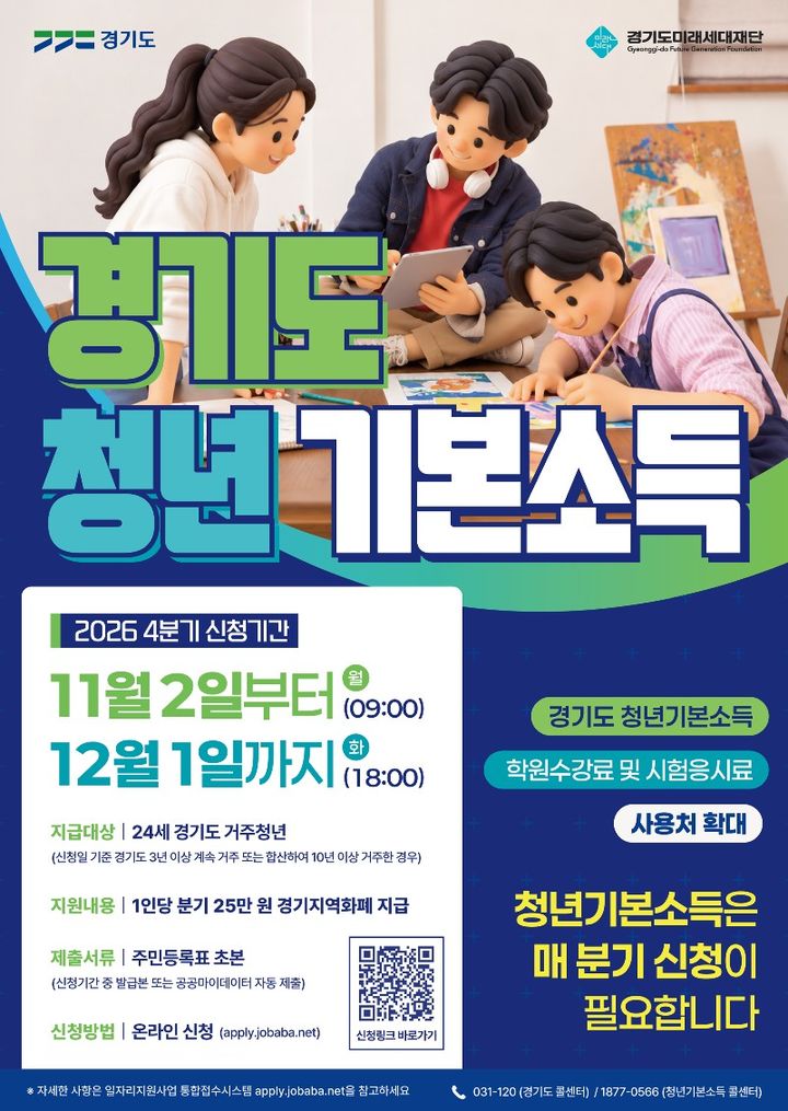 [용인=뉴시스] 청년기본소득 4분기 포스터(사진=용인시 제공) 2026. 10. 30. photo@newsis.com *재판매 및 DB 금지