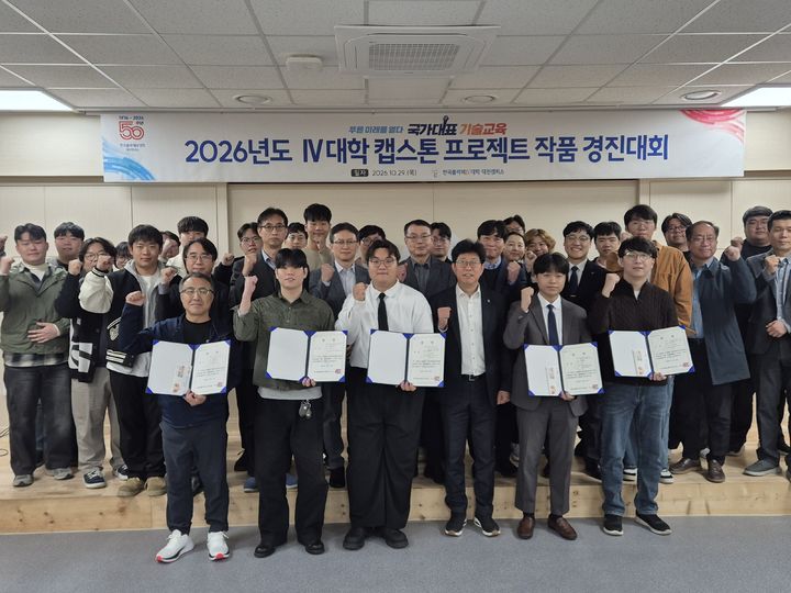 [대전=뉴시스] 캡스톤 프로젝트 작품 경진대회 기념촬영. (사진=대전캠퍼스 제공) 2026.10.30. photo.newsis.com *재판매 및 DB 금지