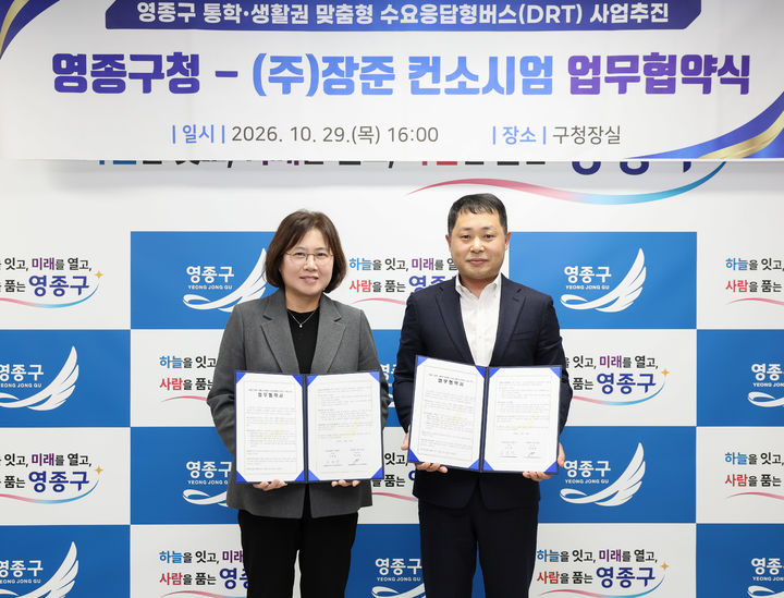 영종구 통학·생활권 맞춤형 수요응답형 버스 협약. (사진=영종구 제공) 2026.10.30. photo@newsis.com *재판매 및 DB 금지