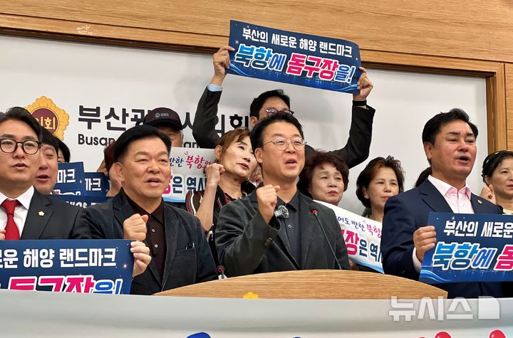 [부산=뉴시스] 원동화 기자 = 국민의힘 곽규택 국회의원(가운데)을 비롯해 강철호 동구청장(왼쪽에서 두 번째), 동구 시·구의원 및 동구 주민들은 30일 부산시의회 브리핑룸에서 기자회견을 열고 부산시의 문화체육관광부 ‘스포츠·공연 복합형 돔구장 건립사업’ 북항돔아레나 지원을 환영했다. 2026.10.30. dhwon@newsis.com