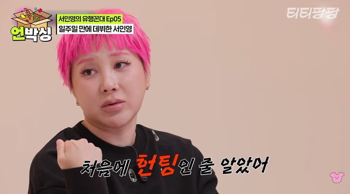 [서울=뉴시스] 가수 서인영이 29일 방송된 E채널 예능 프로그램 '서인영의 유행꼰대'에서 길거리 캐스팅을 통해 데뷔한 일화를 전했다. (사진=E채널 제공) 2026.10.30. photo@newesis.com *재판매 및 DB 금지