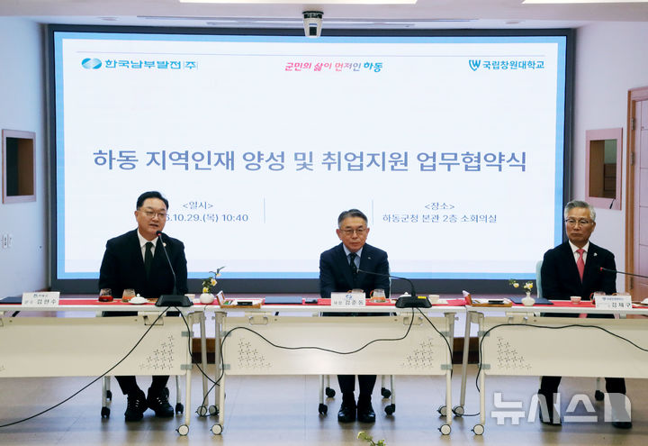하동군·남부발전·국립창원대, 에너지·AI 인재양성 맞손