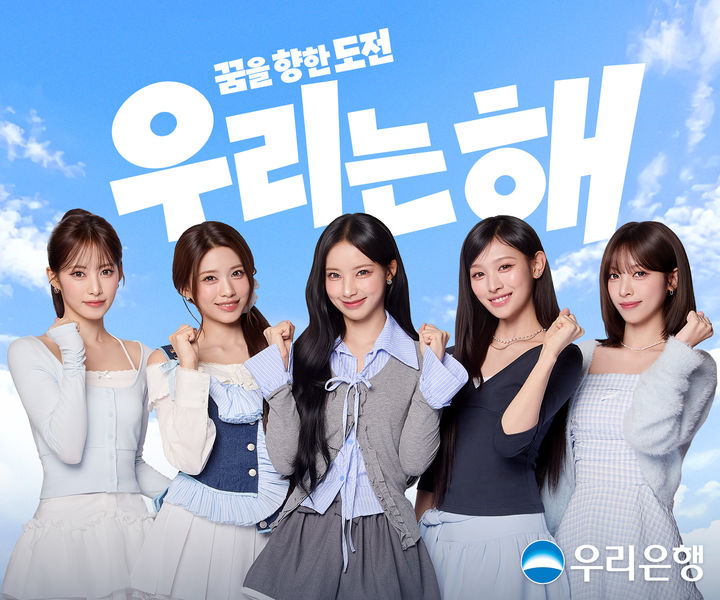 우리은행, 리센느 '우리는 해' CM송 광고 공개