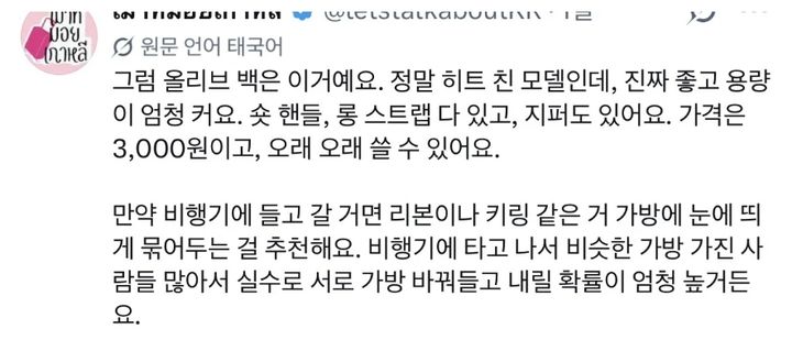 [서울=뉴시스] 한 태국인 관광객은 사회관계망서비스(SNS)에서 올리브영 대형 쇼핑백의 실용성에 대해 설명했다. (사진=SNS 캡쳐) 2026.10.30. 