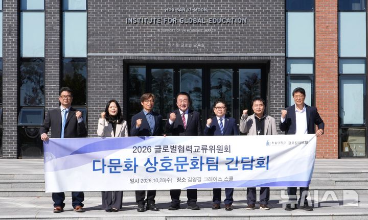 [포항=뉴시스] 한동대학교가 28일 외국인 지원 기관 관계자와 문화 전문가를 초청해 ‘글로벌 문화 얼라이언스’를 발족했다. 사진은 얼라이언스에 참여한 외국인 센터·포항 인터네셔널 커뮤니티·늘사랑교회·포항 YWCA·가족센터 관계자가 기념 촬영하고 있다. (사진=한동대 제공) 2026.10.30. photo@newsis.com
