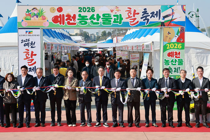 [예천=뉴시스] 예천군 한천체육공원에서 '2026 예천농산물축제' 개막식이 열리고 있다. (사진=예천군 제공) 2026.10.30. photo@newsis.com *재판매 및 DB 금지