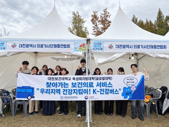 [대전=뉴시스] 구강보건교육 봉사활동 기념촬영. (사진=대전보건대 제공) 2026.10.30. photo.newsis.com *재판매 및 DB 금지