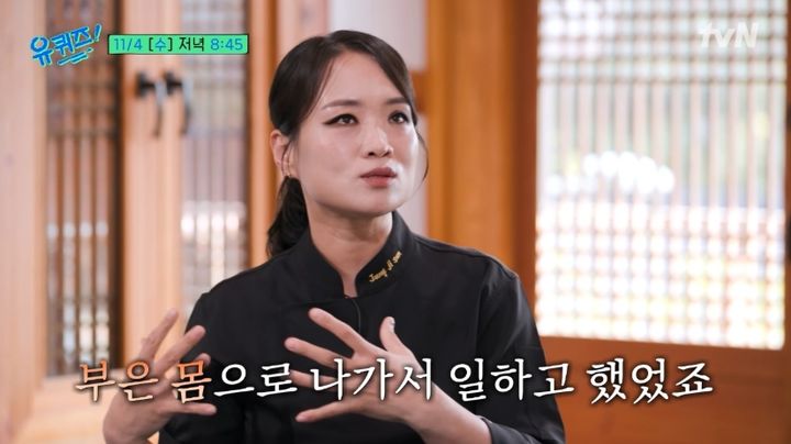 [서울=뉴시스] 정지선. (사진 = tvN '유 퀴즈 온 더 블럭' 캡처) 2026.10.30. photo@newsis.com *재판매 및 DB 금지