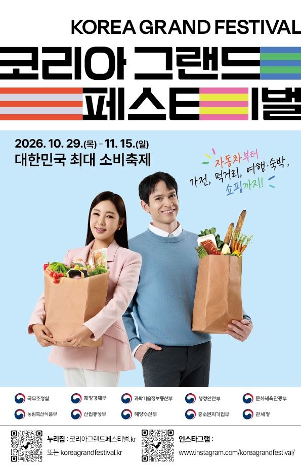 [서울=뉴시스] 한유원은 10월 29일~11월 15일 진행되는 ‘코리아 그랜드 페스티벌‘(코그페)의 대표 주관사로 참여한다고 30일 밝혔다. (사진=한유원 제공) 2026.10.30. photo@newsis.com *재판매 및 DB 금지