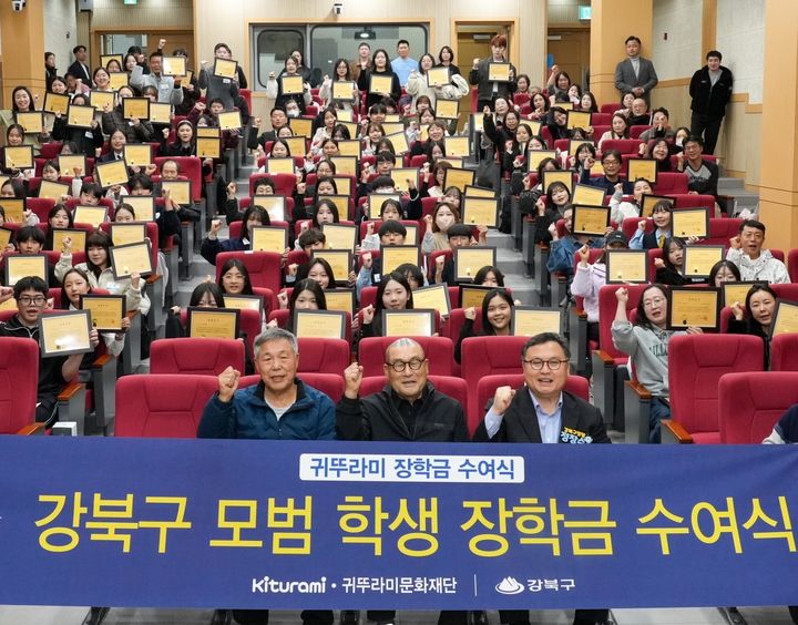 [서울=뉴시스] 지난 28일 귀뚜라미문화재단 장학금 수여식에서 참석자들이 기념촬영을 하고 있다. (사진=강북구 제공) 2026.10.30. photo@newsis.com *재판매 및 DB 금지