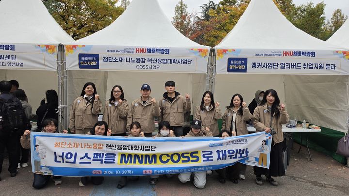 [대전=뉴시스] 행사 기념 촬영. (사진=한남대 제공) 2026.10.30. photo.newsis.com *재판매 및 DB 금지