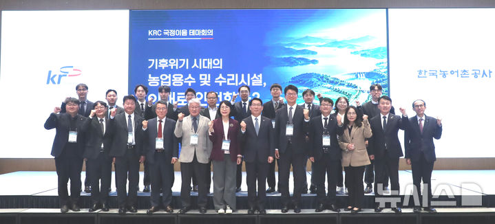 [전주=뉴시스] 한국농어촌공사는 29일 전주에서 농민단체와 관계기관, 학계 전문가 등이 참여한 가운데 '케이알시(KRC) 국정이음 테마회의'를 열고 농어업·농어촌 현장에서 '국가 기후적응 역량 강화(국정과제 43번)'를 실행하는 방안을 논의했다. (사진=농어촌고사 제공) photo@newsis.com *재판매 및 DB 금지