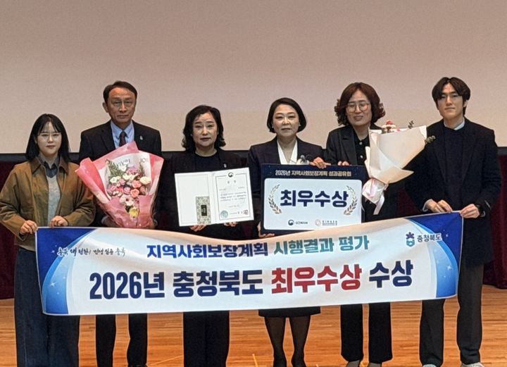 [청주소식]충북도, 지역사회보장계획 시행평가 '최우수' 등