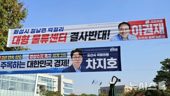[오산=뉴시스] 경기 오산시청 사거리에 게시된 이권재 국민의힘 오산시 당협위원장 현수막 모습. 2026.10.30.newswith01@newsis.com 