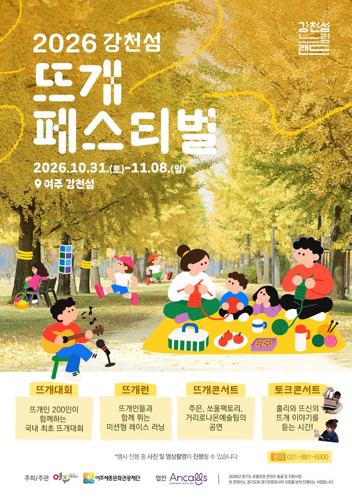 [여주=뉴시스] 드개 페스티벌 포스터(사진=여주세종문화관광재단 제공) 2026. 10. 30. photo@newsis.com *재판매 및 DB 금지