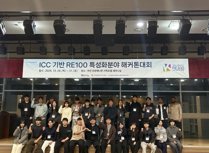 군산대, 'RE100 시그니처 해커톤 대회'…실무형 인재 양성