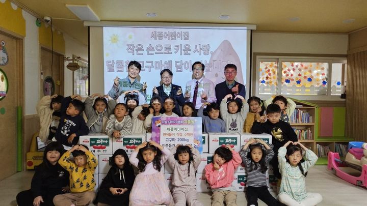 [여주=뉴시스] 여주세종어린이집 원아들이 직접 수확한 고구마 200kg를 기탁하고 있다.(사진=세종어린이집 제공) 2026. 10. 30. photo@newsis.com *재판매 및 DB 금지
