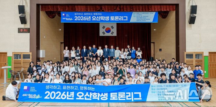 [오산=뉴시스] 지난 7월 진행된 오산학생토론리그 모습 (사진=오산시 제공) 2026.10.30.photo@newsis.com 