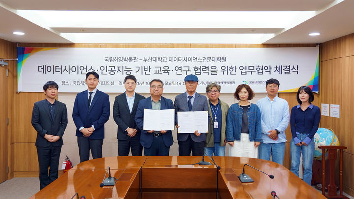 [부산=뉴시스] 국립해양박물관은 최근 부산대학교 데이터사이언스전문대학원과 데이터사이언스·인공지능(AI) 기반 교육과 연구 협력을 위한 업무협약을 체결했다. (사진=국립해양박물관 제공) 2026.10.30. photo@newss.com *재판매 및 DB 금지