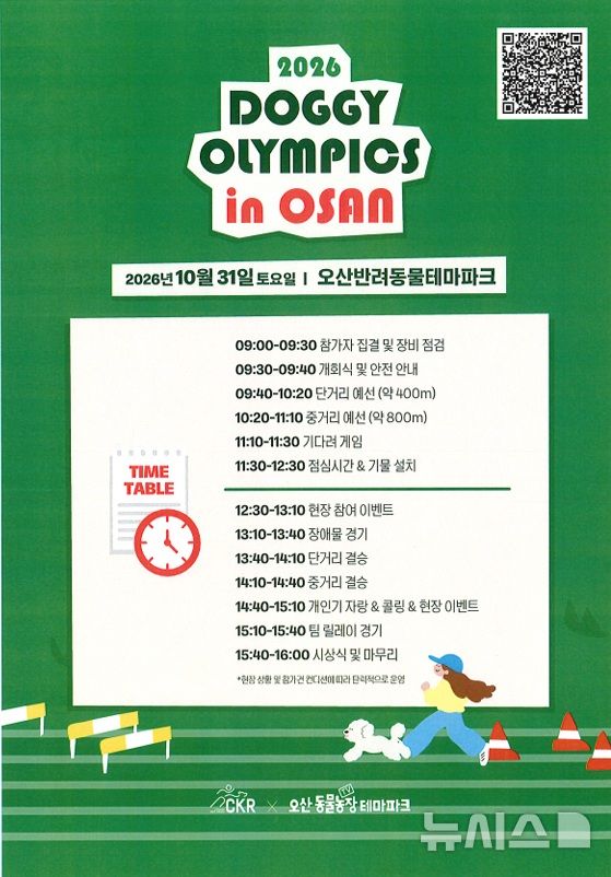 [오산=뉴시스] 오산시, 반려견과 함께하는 2026 도기 올림픽 안내 포스터 (사진=오산시 제공) 2026.10.30.photo@newsis.com 
