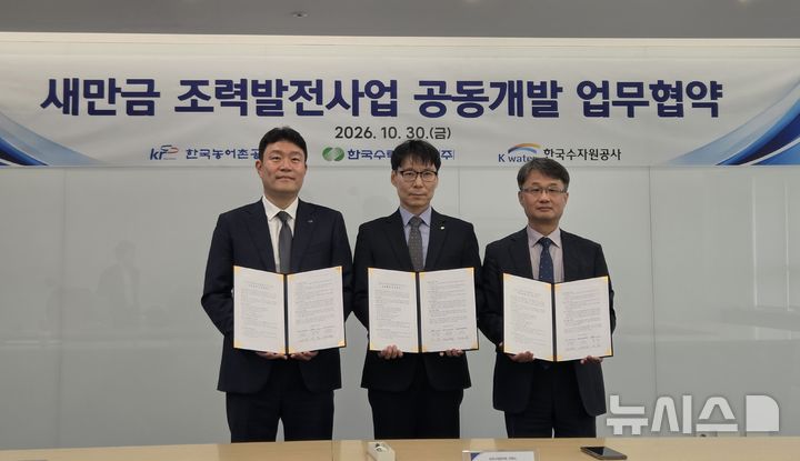 [세종=뉴시스]한수원은 30일 한수원 방사선보건원에서 한국농어촌공사, 한국수자원공사와 '새만금 조력발전사업 공동개발 업무협약'을 체결했다.(사진=한수원 제공)