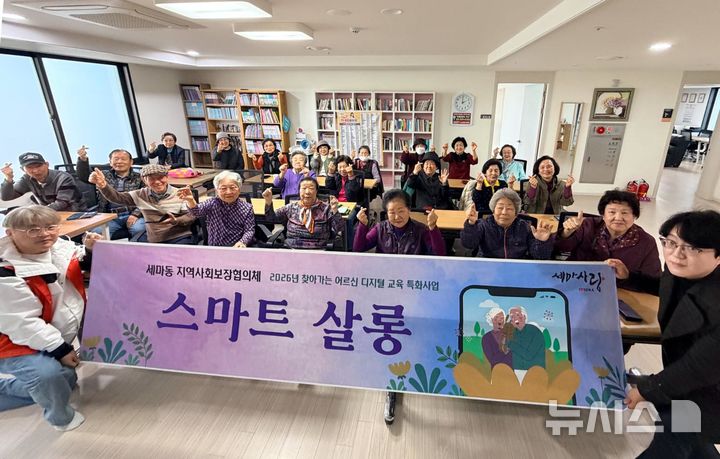 [오산=뉴시스] 오산시 세마동, '스마트살롱' 운영 (사진=오산시 제공) 2026.10.30.photo@newsis.com 