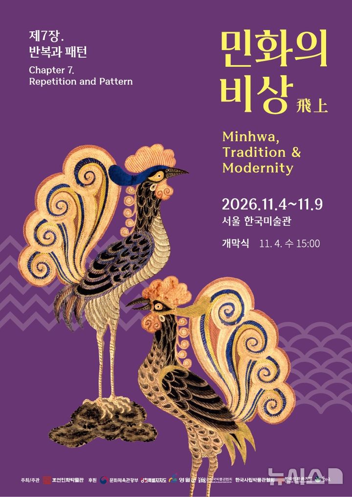 [전남광주=뉴시스] 민화의 비상 제7장 포스터