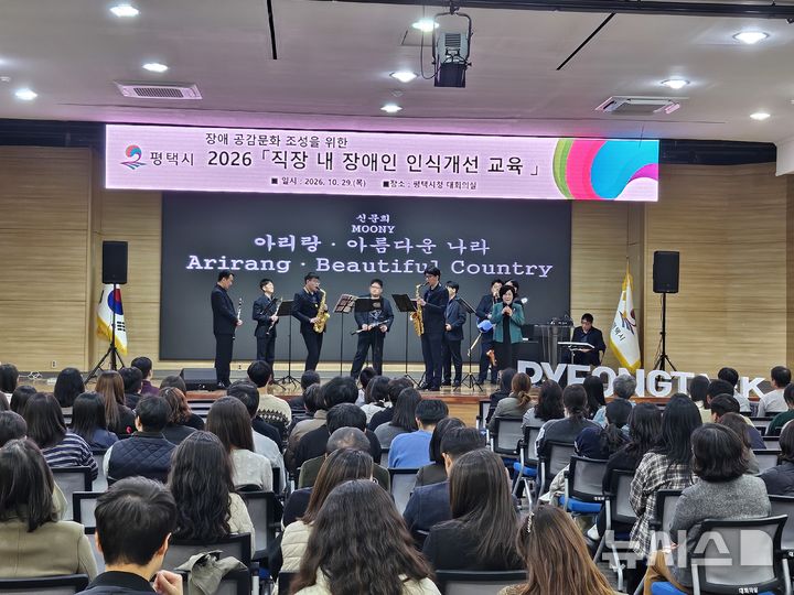 [평택=뉴시스] 평택시, '2026년 장애 공감 문화 조성을 위한 인식개선교육' 모습 (사진=평택시 제공) 2026.10.30.photo@newsis.com 