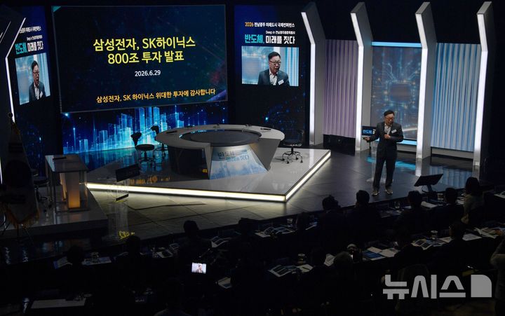 [전남광주=뉴시스] 변재훈 기자 = 30일 전남광주 남구 광주MBC 공개홀에서 '반도체, 미래를 짓다'를 주제로 2026 전남광주 미래도시 국제컨퍼런스가 열리고 있다. 2026.10.30. wisdom21@newsis.com 