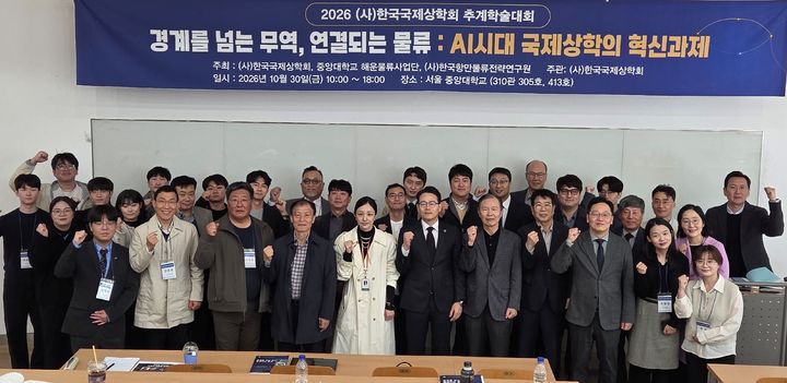 [서울=뉴시스] 한국항만물류전략연구원이 30일 서울 동작구 중앙대에서 개최한 세미나 및 학술대회 참석자들이 기념촬영을 하고 있다. (사진=항만물류전략연구원 제공) 2026.10.30. photo@newsis.com&nbsp; *재판매 및 DB 금지
