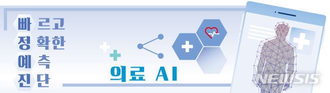 "혹시 암?" AI에게 분석 맡겼더니…1분 만에 '뚝딱'[빠정예진]