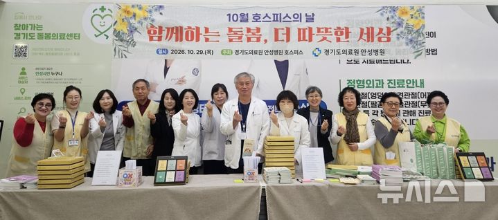 [안성=뉴시스] 경기도의료원 안성병원, 제14회 호스피스의 날 기념 캠페인 (사진=경기도의료원 안성병원 제공) 2026.10.30.photo@newsis.com 