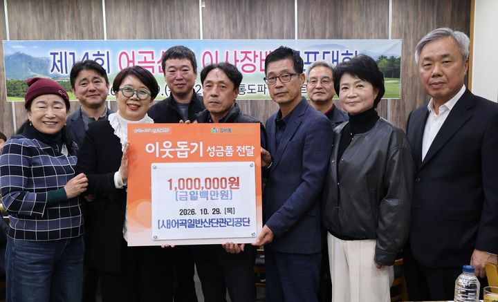 [양산=뉴시스] 안지율 기자 = 어곡일반산업단지관리공단이 지역사회보장협의체에 이웃돕기 성금 100만원을 기탁하고 있다. (사진= 양산시 제공) 2026.10.30. photo@newsis.com *재판매 및 DB 금지