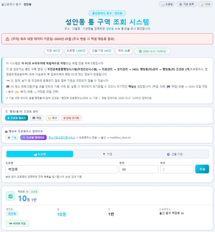 [울산=뉴시스] 울산 중구 성안동 행정복지센터가 개발한 인공지능 활용 '스마트 통·반 조회 웹페이지' (사진=울산 중구 제공) photo@newsis.com *재판매 및 DB 금지