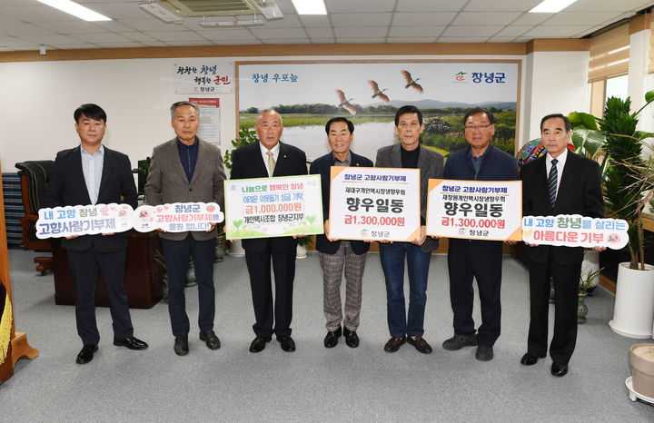 [창녕=뉴시스] 안지율 기자 = 개인택시조합 창녕군지부, 재대구·창원 개인택시 창녕향우회가 성낙인 군수와 기탁 기념사진을 촬영하고 있다. (사진= 창녕군 제공) 2026.10.30. photo@newsis.com *재판매 및 DB 금지