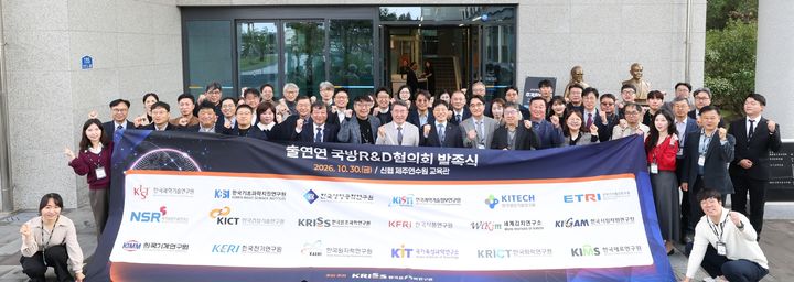 [대전=뉴시스] 출연연 국방R&D협의회 발족식서 참석자들이 기념촬영을 하고 있다.(사진=표준연구원 제공) *재판매 및 DB 금지