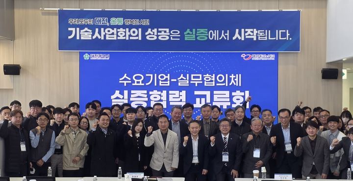 [대전=뉴시스]대전시는 30일 대덕커넥트라운지(엑스포타워 18층)에서 '수요기업-실무협의체 실증 협력 교류회'를 개최했다. 2026.10.30 photo@newsis.com *재판매 및 DB 금지