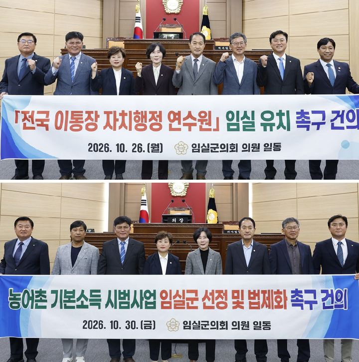 [임실=뉴시스] 지난 26일 개회해 30일 폐회한 임실군의회 제356회 임시회를 통해 채택된 '전국 이통장 자치행정 연수원 임실 유치 건의안', '농어촌 기본소득 시범사업 임실군 선정 및 법제화 촉구 건의안' 내용의 현수막을 든 임실군의원들이 사진을 찍고 있다. *재판매 및 DB 금지