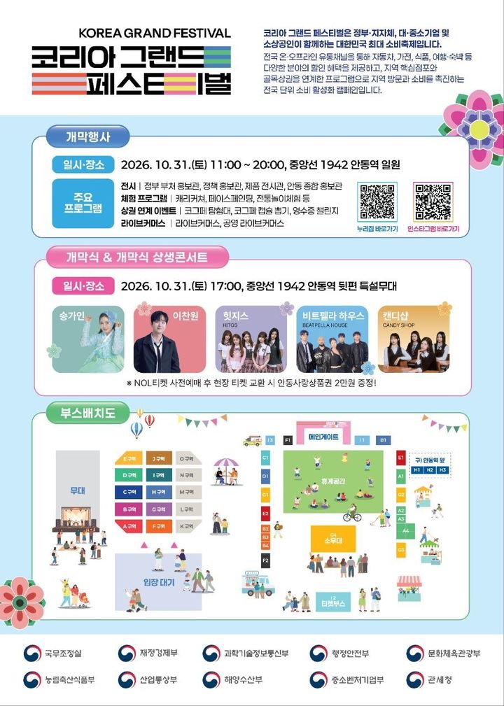 [서울=뉴시스] 중소벤처기업부(중기부)는 31일 오후 5시 경북 안동시 옛 안동역 일원에서 '제2회 코리아 그랜드 페스티벌'(코그페) 개막식을 개최했다고 밝혔다. (사진=중기부 제공) 2026.10.31. photo@newsis.com *재판매 및 DB 금지