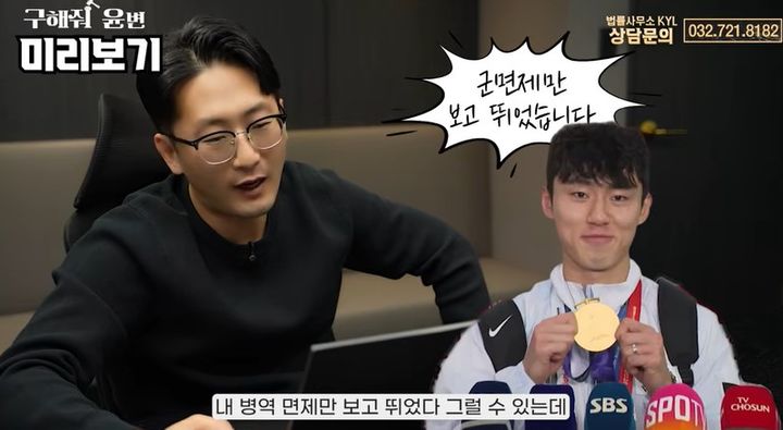 [서울=뉴시스]윤세영 변호사가 아시안게임 병역특례 제도의 문제점과 개선 필요성에 대해 이야기하고 있다. (사진=유튜브 '구해줘윤변' 캡처) 2026.10.30