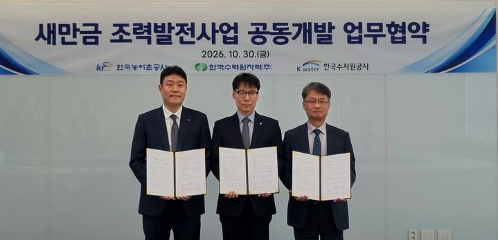 [대전=뉴시스]수자원공사(K-water)는 30일 한국농어촌공사, 한국수력원자력㈜과 새만금 조력발전 사업 공동개발 및 추진을 위한 상호협력 업무협약(MOU)을 체결했다. 2026.10.30 photo@newsis.com *재판매 및 DB 금지