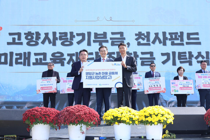 NH證, 영암군에 냉장고 60대 전달…8년째 농촌공동체 지원