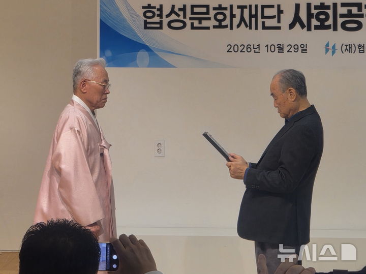 [과천=뉴시스] 최종수 추사박물관 명예관장(사진 왼쪽)이 정철원 협성종합건업 회장으로부터 협성문화재단 사회공헌상을 받고 있다.(사진=과천시 제공).2026.10.30. photo@newsis.com