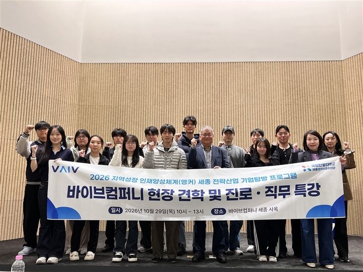 [대전=뉴시스] 기업탐방 프로그램 참가자들 기념촬영. (사진=국립한밭대 제공) 2026.10.30. photo.newsis.com *재판매 및 DB 금지