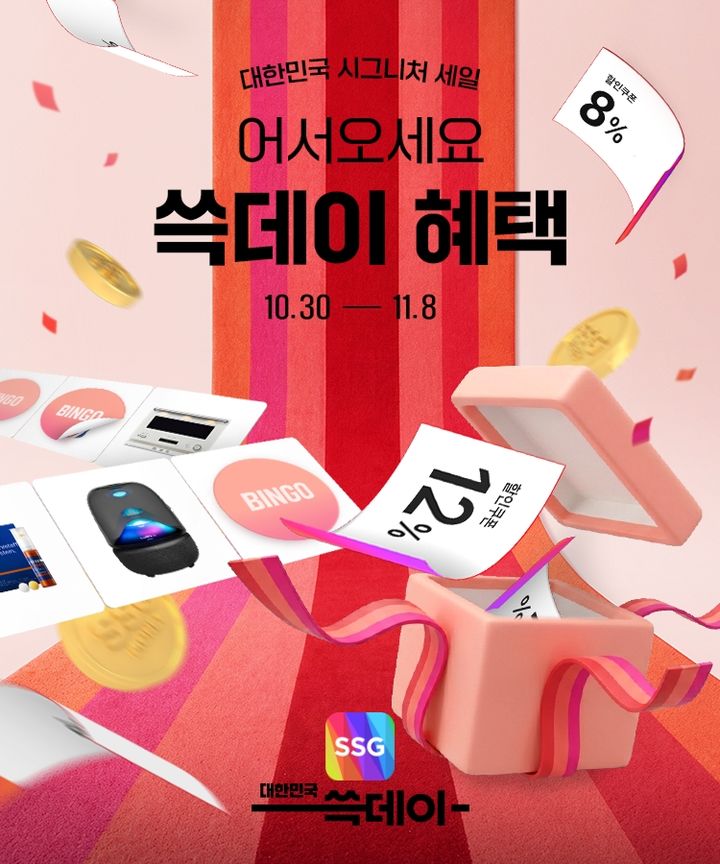 SSG닷컴은 그룹 합동 할인 행사 '쓱데이'를 맞아 장보기 특가 상품과 라이프스타일 단독 상품을 선보인다. *재판매 및 DB 금지