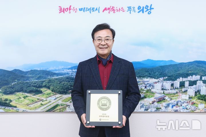 [의왕=뉴시스] 김성제 의왕시장이 공공 도서관 유공 국무총리상을 받고 있다. (사진=의왕시 제공).2026.10.30. photo@newsis.com