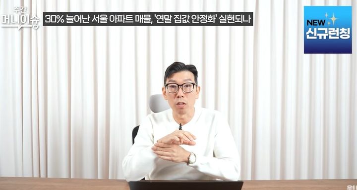 [서울=뉴시스]너나위가 서울과 경기 남부의 부동산 시장 흐름을 분석하며 수도권 집값 전망을 설명하고 있다. (사진=유튜브 '월급쟁이부자들TV' 캡처) 2026.10.30