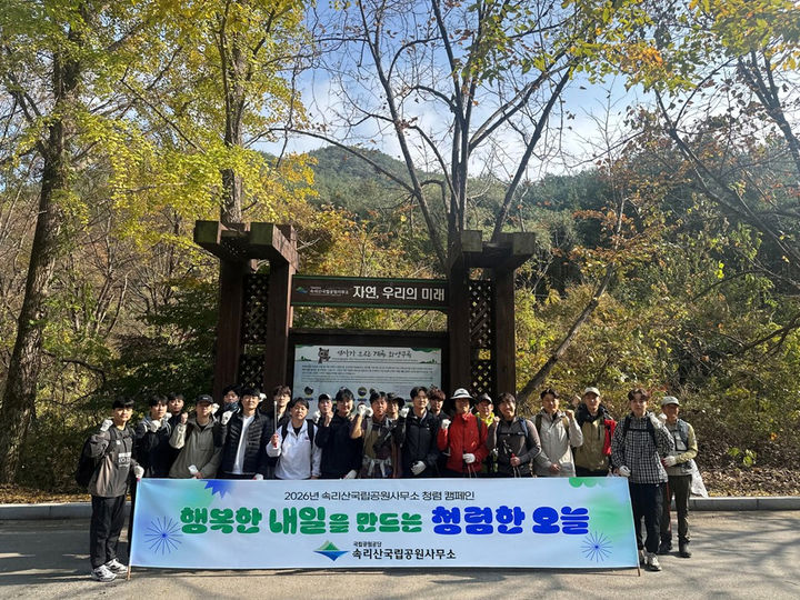 [보은소식]속리산국립공원, 스템코와 청렴 캠페인 등