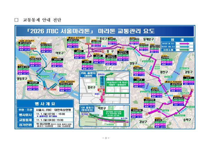 [서울=뉴시스] (자료=서울경찰청 제공) 2026.10.30. photo@newsis.com *재판매 및 DB 금지